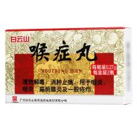 ,喉症丸,0.27g*2瓶/盒,用于咽炎，喉炎，扁桃腺炎及一般疮疖