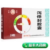 ,百灵鸟  泻停封胶囊 ,0.5g*12粒*2板/盒,【此商品暂时缺货中，到货后门店药师会电话联系】用于腹泻，痢疾