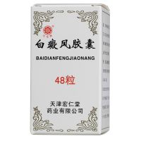 ,白癜风胶囊 ,0.45g*48粒,用于益气行滞，活血解毒，利湿消斑，白癜风