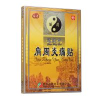 ,远红外肩周炎痛贴,7厘米*9厘米*6贴,适用于肩关节炎肿胀、活动受限等的辅助治疗