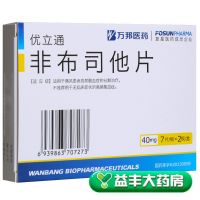 ,优立通 非布司他片,40mg*7片*2板/盒,用于痛风患者高尿酸血症的长期治疗。不推荐用于无临床症状的高尿酸血症。