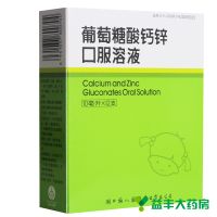 ,葡萄糖酸钙锌口服溶液 10毫升*12支,10毫升*12支,用于治疗因缺钙 锌 引起的疾病