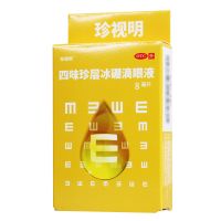 ,四味珍层冰硼滴眼液 ,8ml/瓶,清热解痉，去翳明目