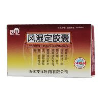 ,茂祥 风湿定胶囊,0.3g*24粒,活血通络，除痹止痛。用于风湿性关节炎，类风湿性关节炎，颈肋神经痛，坐骨神经痛。