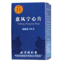 同仁堂,愈风宁心片,0.28g*100片/瓶,用于高血压头晕，头痛，颈项疼痛，冠心病，心绞痛，早期突发性耳聋等症