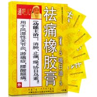 ,祛痛橡胶膏,6.5*10厘米*4贴*1袋,适用于风湿性关节炎