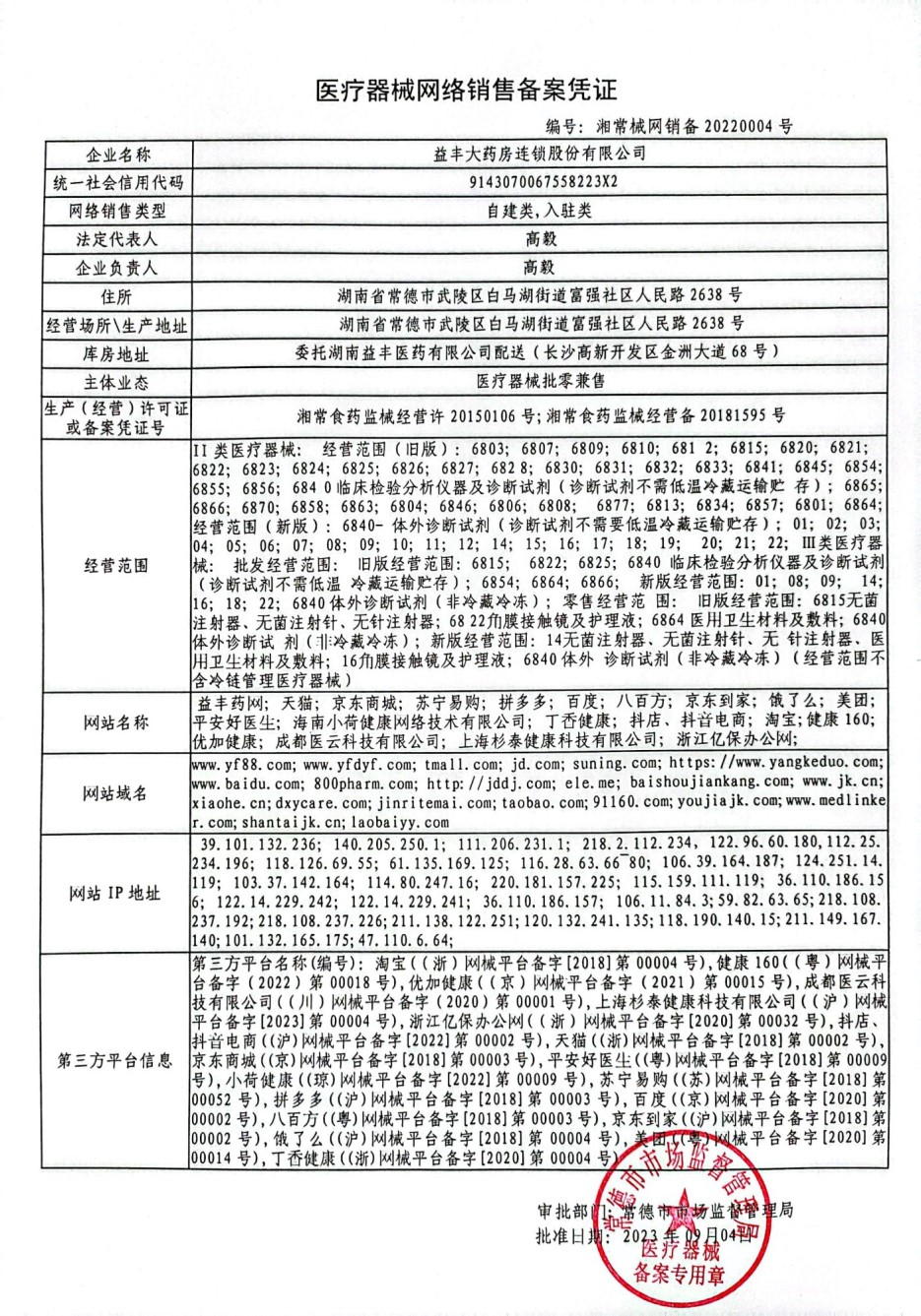 医疗器械网络销售备案(1).jpg