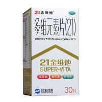 ,21金维他 多维元素片 30片装,  30片,补充21种维生素