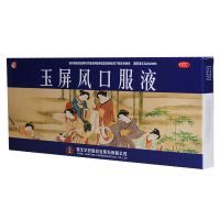 ,济安堂 玉屏风口服液 ,10毫升*10支 ,益气，固表，止汗