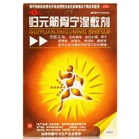 ,归元筋骨宁湿敷剂（45毫米*60毫米）, 2贴/盒,【5盒一疗程更划算，5盒90，18元/盒】适用于治疗颈椎病，肩周炎，腰肌劳损引起的腰痛